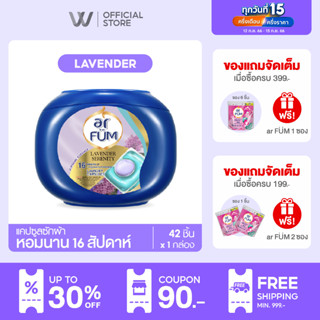 ar FUM อาร์ฟูม แคปซูลซักผ้า หอมยาวนาน 16 สัปดาห์ | กลิ่นลาเวนเดอร์ [42 ชิ้น x 1 กล่อง]