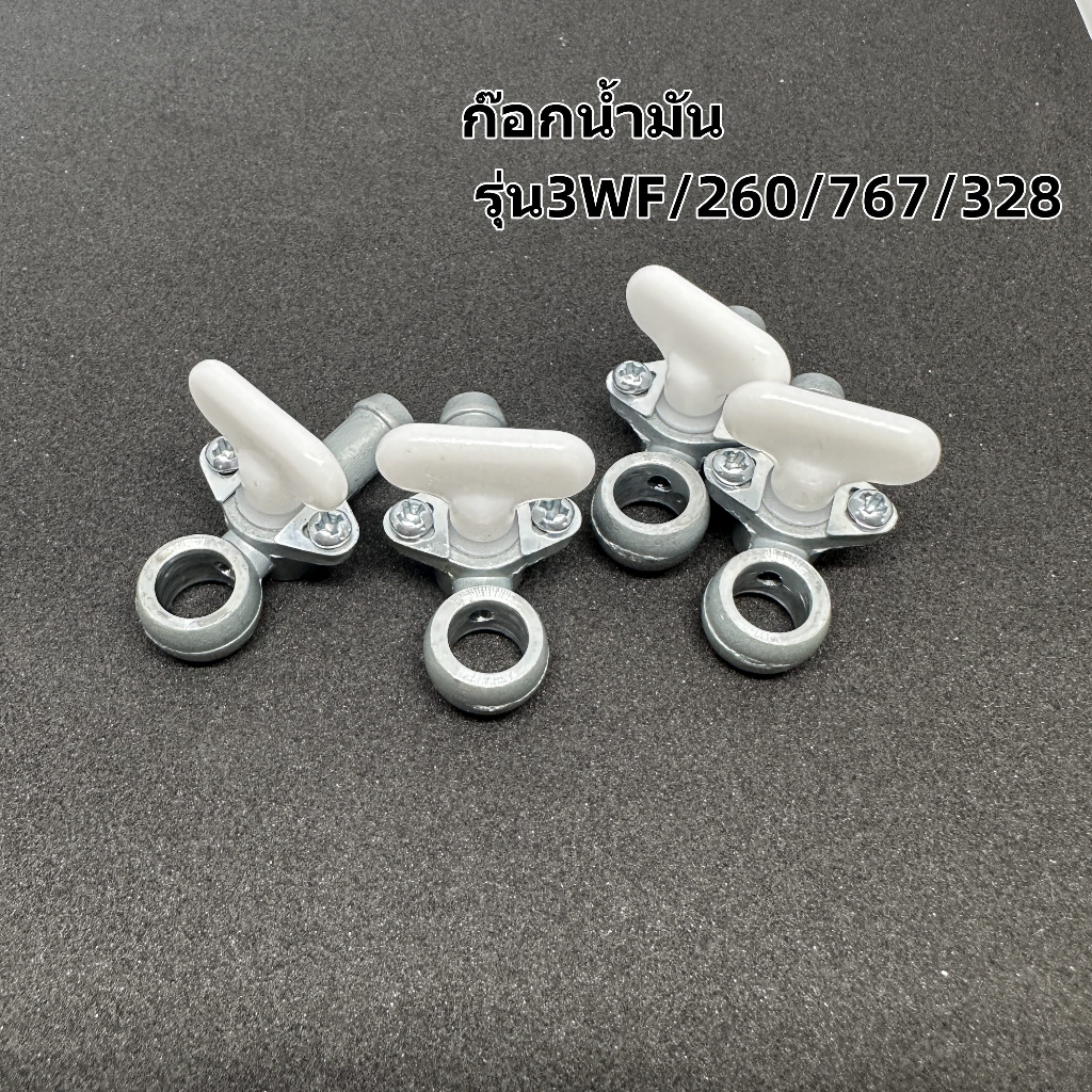 ก๊อกน้ำมันเครื่องตัดหญ้า รุ่น3WF 260 767 328 T200