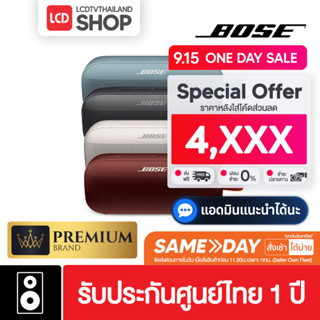 BOSE SOUNDLINK FLEX BLUETOOTH SPEAKER ลำโพงไร้สายกันน้ำ IP67 ของแท้ รับประกันศูนย์ไทย