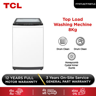 TCL เครื่องซักผ้าฝาบน ขนาด 8 Kg. สีขาว รุ่น F713TLW/F708TLG ฝาครอบกระจกนิรภัย ปรับสมดุลถังอัตโนมัติ ง่ายต่อการใช้งาน