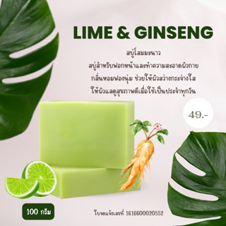 สบู่โสมมะนาว Lime&amp;Ginseng ช่วยให้ผิวหน้าและผิวกายขาวกระจ่างใส