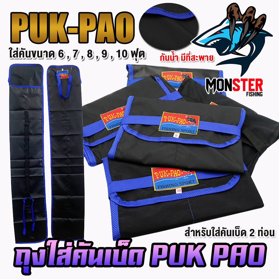 ถุงใส่คันเบ็ด ซองใส่คัน สำหรับใส่คันเบ็ด 2 ท่อน by PUK-PAO (มีให้เลือกหลายขนาด)