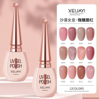 ชุดสีไซรับ XEIJAY 12 เฉดสี