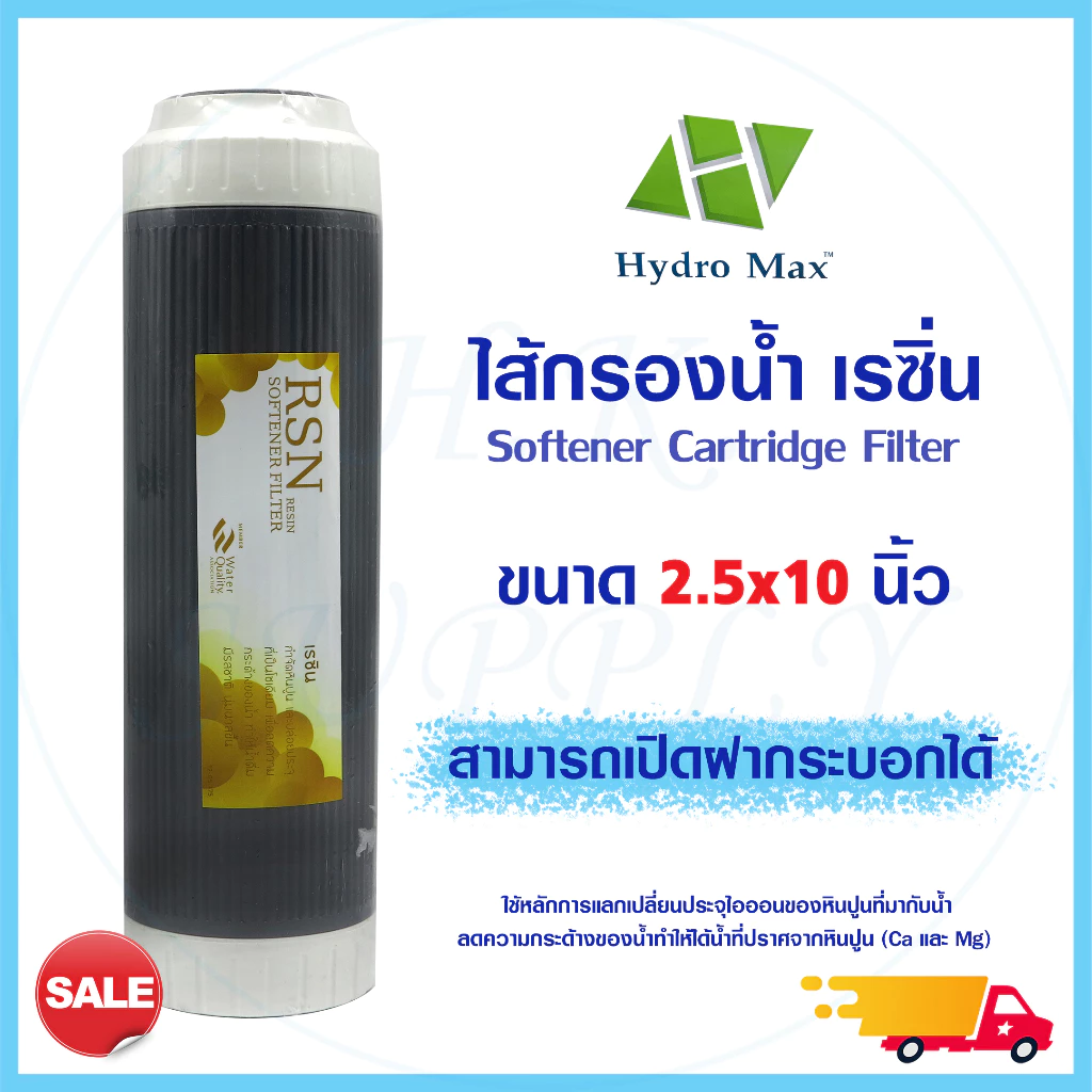 ไส้กรองน้ำเรซิ่น 10 นิ้ว สำหรับเครื่องกรองน้ำและตู้น้ำหยอดเหรียญ thumbnail 4