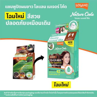 Lolane โลแลน เนเจอร์โค้ด แชมพูปิดผมขาว 30 ml. n1-n9, f1-f3