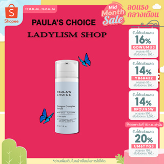 【ลดสูงสุด 200 ใส่โค้ด 8MZCRVW 】Paulas Choice Omega+Complex Serum