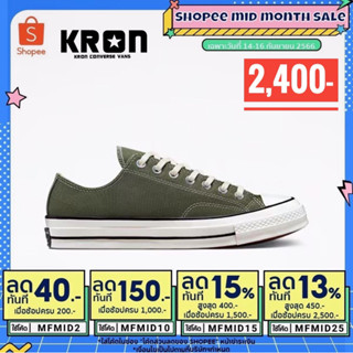 ลิขสิทธิ์แท้ 100%  CONVERSE CHUCK  FIRST STRING 1970’ TONAL POLYESTER OX GREEN