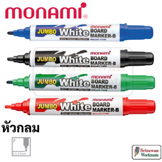 แยกด้าม 1 ด้าม Monami Jumbo White Board Marker ปากกาไวท์บอร์ด จัมโบ้ หมึกน้ำเงิน ดำ แดง เขียว