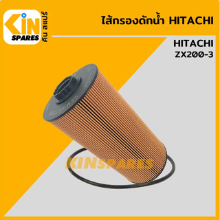 ไส้กรอง ดักน้ำ ฮิตาชิ HITACHI ZX200-3 [FC2051] ถ้วยยาว ไส้กรองน้ำมัน อะไหล่KSอุปกรณ์รถขุด