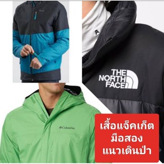 เสื้อแจ็คเก็ต The North Face และแนวเดินป่า คละชาย/หญิง มือสอง