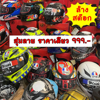 🔥โปรลดล้างสต๊อก🔥 หมวกกันน็อค Ronin  เต็มใบ สุ่มลาย ไซส์ L helmet  ชิวดำ ทรงสปอร์ต แถมฟรีผ้าไมโครไฟเบอร์ 1 ผืน