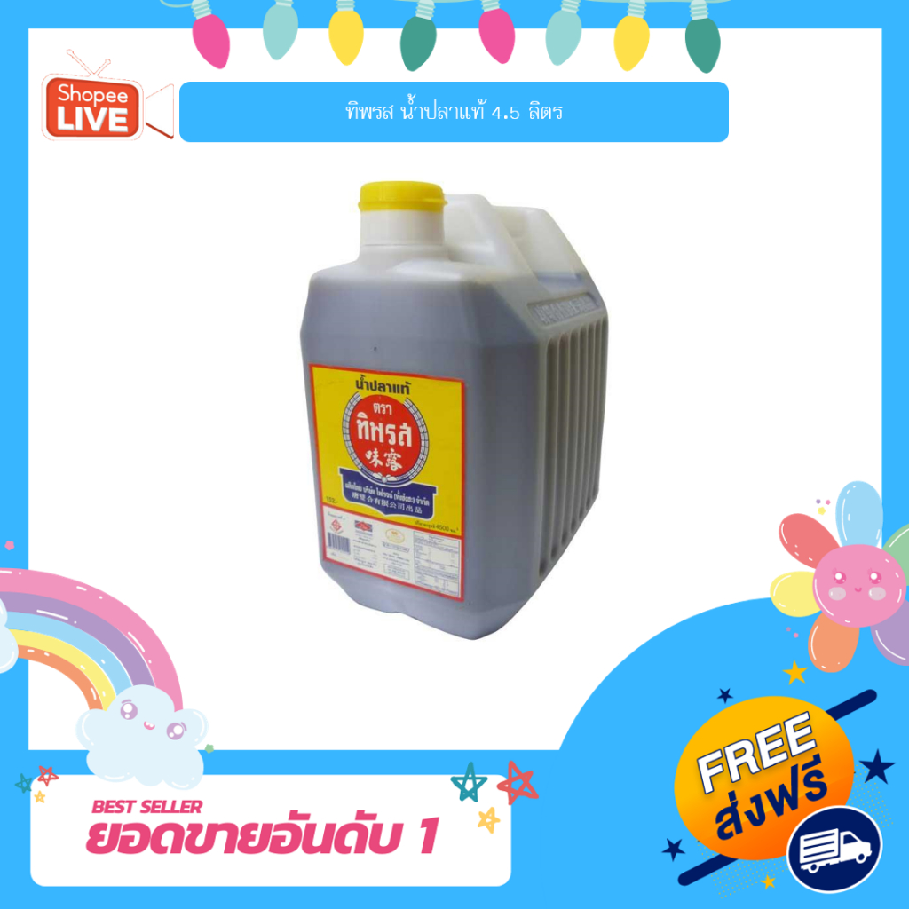[K] ทิพรส น้ำปลาแท้ 4.5 ลิตร