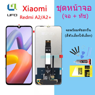 หน้าจอ Lcd Xiaomi  Redmi A2/A2+ จอชุด จอพร้อมทัชสกรีน จอ+ทัช Lcd Display อะไหล่มือถือ หน้าจอ