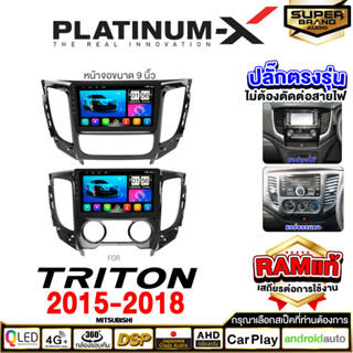 PLATINUM-X จอแอนดรอย  MITSUBISHI TRITON 15-18 จอแอนดรอยด์ติดรถยนต์ เครื่องเสียงรถยนต์ IPS มีให้เลือก WIFI / SIM