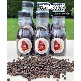 พริกไทยเม็ด คัดพิเศษ เผ็ดร้อน กลิ่นหอมทุกเม็ด!!