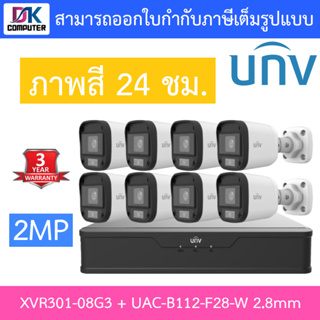 UNIVIEW ชุดกล้องวงจรปิด XVR301-08G3 + UAC-B112-F28-W เลนส์ 2.8mm จำนวน 8 ตัว