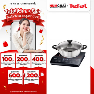 TEFAL เตาแม่เหล็กไฟฟ้า (2,100 วัตต์) รุ่น IH201868PACK | รับประกันสินค้า 2 ปีจากศูนย์