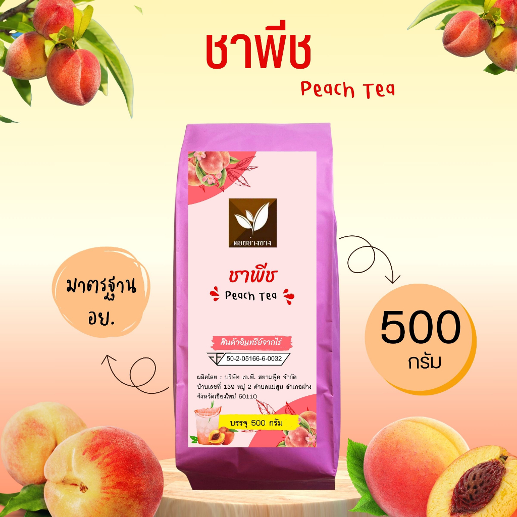 ชาพีช ใบชาพีช กลิ่นพีช บรรจุ 500 กรัม