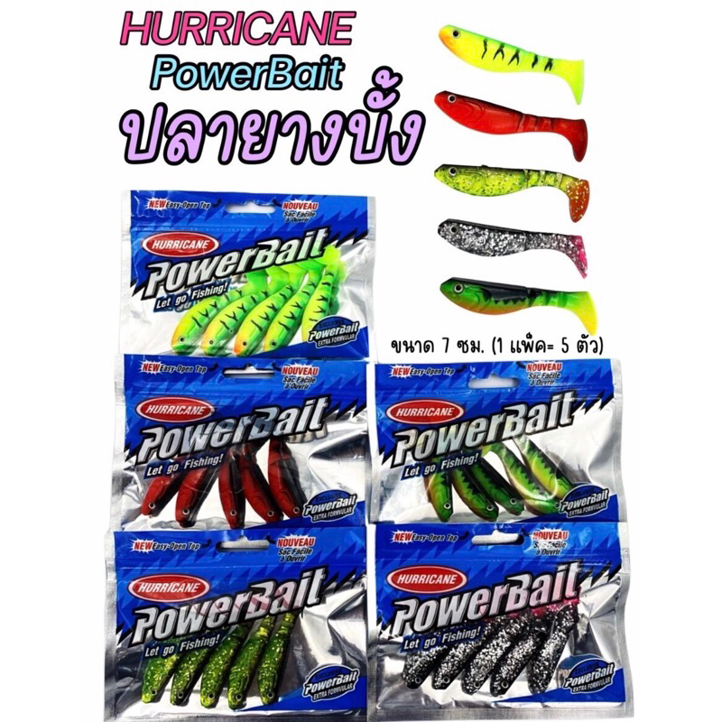 HURRICANE POWERBAIT ปลายางบั้ง 7ซม.