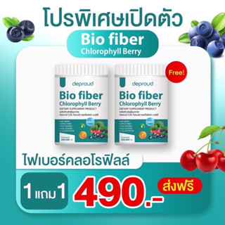 ✅ พร้อมส่ง ✅ ลดพุง ขับไขมัน ขับของเสีย เคลียร์ลำไส้ ผิวขาวใส ดีพราวต์ ไบโอ ไฟเบอร์ คลอโรฟิลล์ เบอร์รี่