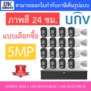 UNIVIEW ชุดกล้องวงจรปิด XVR301-16G3 + UAC-B115-F28-W / UAC-B115-F40-W จำนวน 16 ตัว - แบบเลือกซื้อ