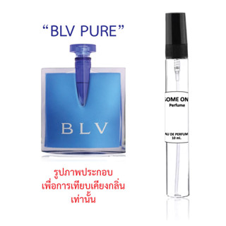 บูการี เพียว น้ำหอมขนาดพกพา กลิ่นเทียบแบรนด์ขนาด 10 ml.