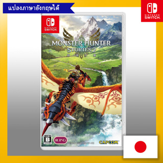 Monster Hunter Stories 2 ~ Wings Of Ruin ~ - Switch [เล่นภาษาอังกฤษได้] 【ส่งตรงจากญี่ปุ่น】 (ผลิตในญี่ปุ่น)