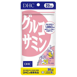 ✅พร้อมส่ง ถูกที่สุด ของแท้จากญี่ปุ่น (ห่อชมพู) DHC Glucosamine 1860 mg วิตามินบำรุงกระดูกและข้อ