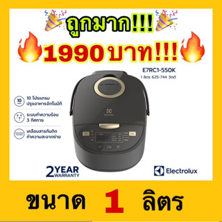 🔥ถูกที่สุด🔥ELECTROLUX อีเลคโทรลักซ์ หม้อหุงข้าวระบบดิจิตอล ขนาด 1 ลิตร รุ่น E7RC1-550K สีดำ