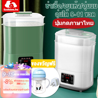 เครื่องนึ่งขวดนม 3ชั้น เครื่องนึ่งขวดนม อุ่นนม อบแห้ง ที่นึ่งขวดนม ตู้อบขวดนม เครื่องอบแห้งขวดนม พร้อมอบแห้ง