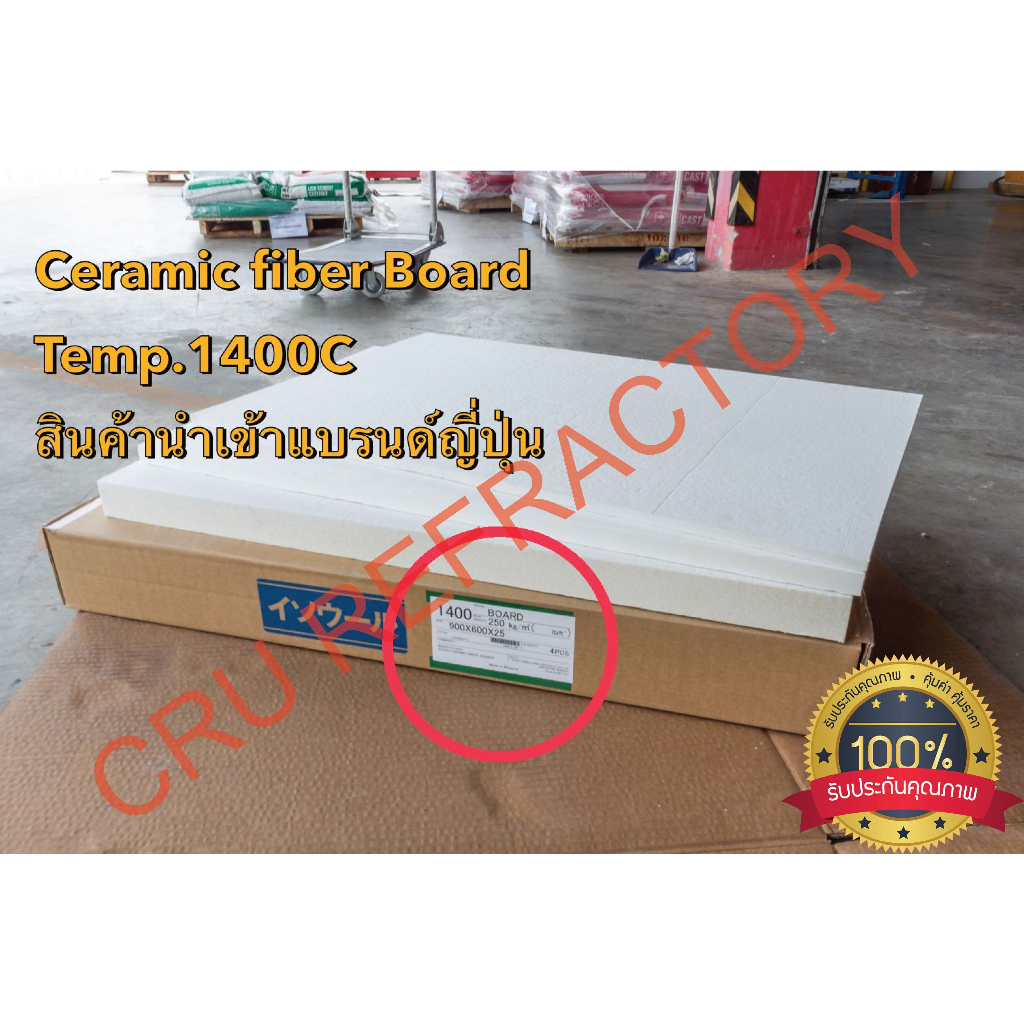 ฉนวนกันความร้อน เซรามิคไฟเบอร์ ทนไฟสูง Ceramic Fiber Board 1260C Size 900x600x25 mm. Density 250 kg/m3 แบบแผ่น
