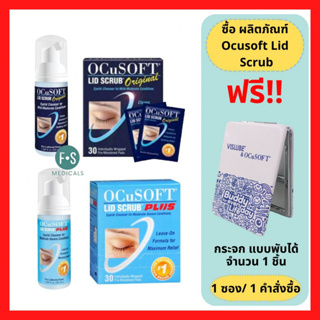 "มีของแถม" Ocusoft Lid Scrub ทำความสะอาดขอบตา OCuSOFT Lid Scrub Original / OCuSOFT Lid Scrub Plus อ๊อกคิวซอฟท์ ลิดสครับ ทุกสูตร แบบขวด - แผ่น