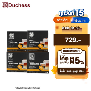 Duchess กาแฟแคปซูล (ใช้ได้กับเครื่องระบบ Dolce gusto เท่านั้น) 4 กล่อง 48 แคปซูล มี 5 รสชาติ สามารถเลือกรสชาติกาแฟได้