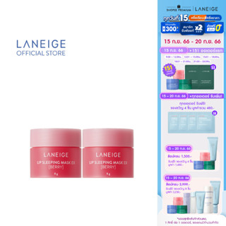 LANEIGE Lip Sleeping Mask Berry 8G Duo Set ลิปมาส์กสำหรับริมฝีปาก