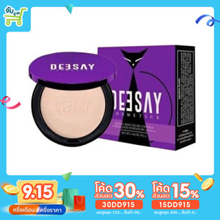 [30DD915ลด30%] Deesay Foundation Powder ขนาด 4.8 กรัม แป้งดีเซ้ย์ แป้งแก้มบุ๋ม แป้งดีเซ้ย์ กันน้ำ กันเหงื่อ