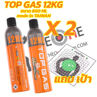 แก๊สกระป๋อง แก๊สบีบีกัน TOP GAS 12KG MADE IN CHINA 2 กระป๋อง สำหรับปืน Slide โลหะเท่านั้น