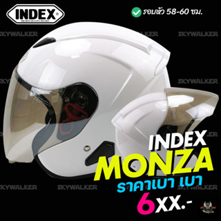 หมวกกันน็อค INDEX รุ่น MONZA