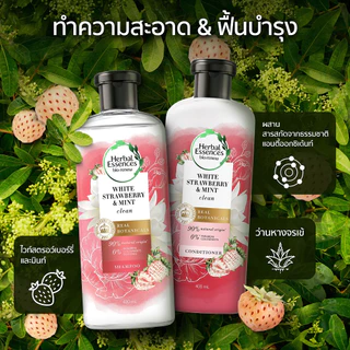 Herbal Essences เฮอร์บัล เอสเซนท์ แชมพูไวท์สตรอเบอรี่ 400มล X2 White Strawberry Shampoo ผลิตภัณฑ์ดูแลผม บำรุงผม