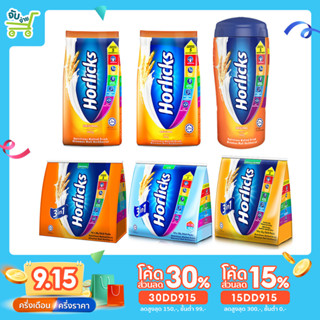 [15DD915ลด15%] Horlicks Original Powder ฮอร์ลิคส์ ผงมอลต์ รสดั้งเดิม 3in1กรัม horlick hershey Vanhouten miloโอวัลติน