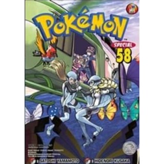 (🔥พร้อมส่ง🔥) Pokémon โปเกมอน เล่ม 58