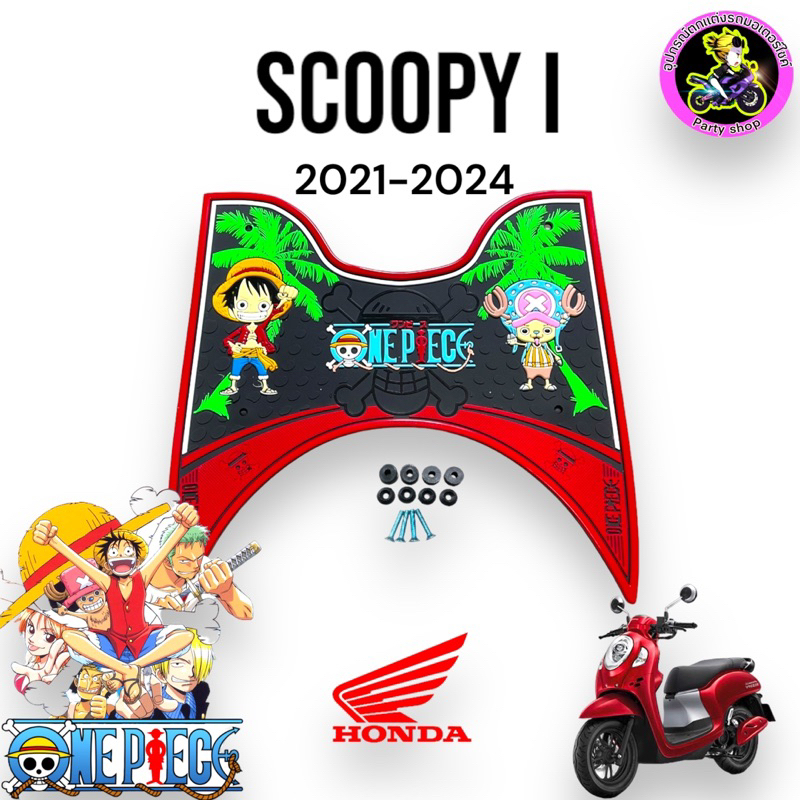 แผ่นยางพักเท้า สกูปปี้ ไอ ปี2021-2023
