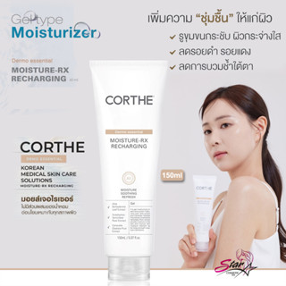 ครีมแจฮยอน CORTHE MOISTURE-RX RECHARGING 150 ml.