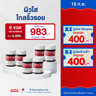 [6 ขวด ลดเพิ่ม 1,240 บ.] AstaReal Astaxanthin + CoQ10 by Nectapharma แอสตาแซนธิน ต้านอนุมูลอิสระ ชะลอวัย ลดริ้วรอย จุดด่