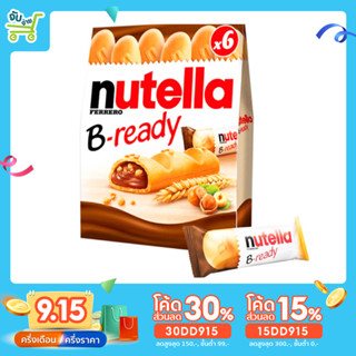 [30DD915ลด30%] Nutella B ready นูเทลล่า บี-เรดี้ บิสกิตสอดไส้ช็อคโกแลตนูเทลล่า  6 ชิ้น 132 กรัม