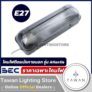 BEC โคมไฟติดผนังภายนอก กันน้ำ กันฝุ่น IP54 โคมพลาสติก ABS ขั้วE27