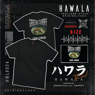 เสื้อยืด Hawala cotton100 เนื้อผ้าหนานุ่มใส่สบาย ชุดที่ 12