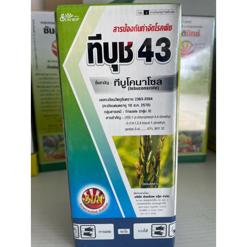 สารป้องกันกำจัดเชื้อรา ทีบูโคนาโซล ทีบุช 43