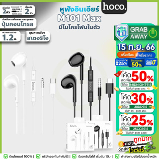 ✨รองรับ iOS Pad ✨ Hoco M101 Max หูฟังเอียร์บัด หูฟังมีไมค์ มีปุ่มคอนโทรล Aux 3.5mm, Type-C  รองรับ Samsung, Huawei hc3