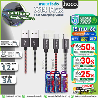 [💰มีโค้ดรับเงินคืน✅]🔥❄️จ่ายไฟแรง!❄️🔥 Hoco X14 max ยาว1เมตร/ 2เมตร มีครบทุกหัว จ่ายไฟ 3A MAX สายถัก ไนล่อน hc1