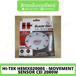 HI-TEK HEMX02000S - MOVEMENT SENSOR CEI 2000W